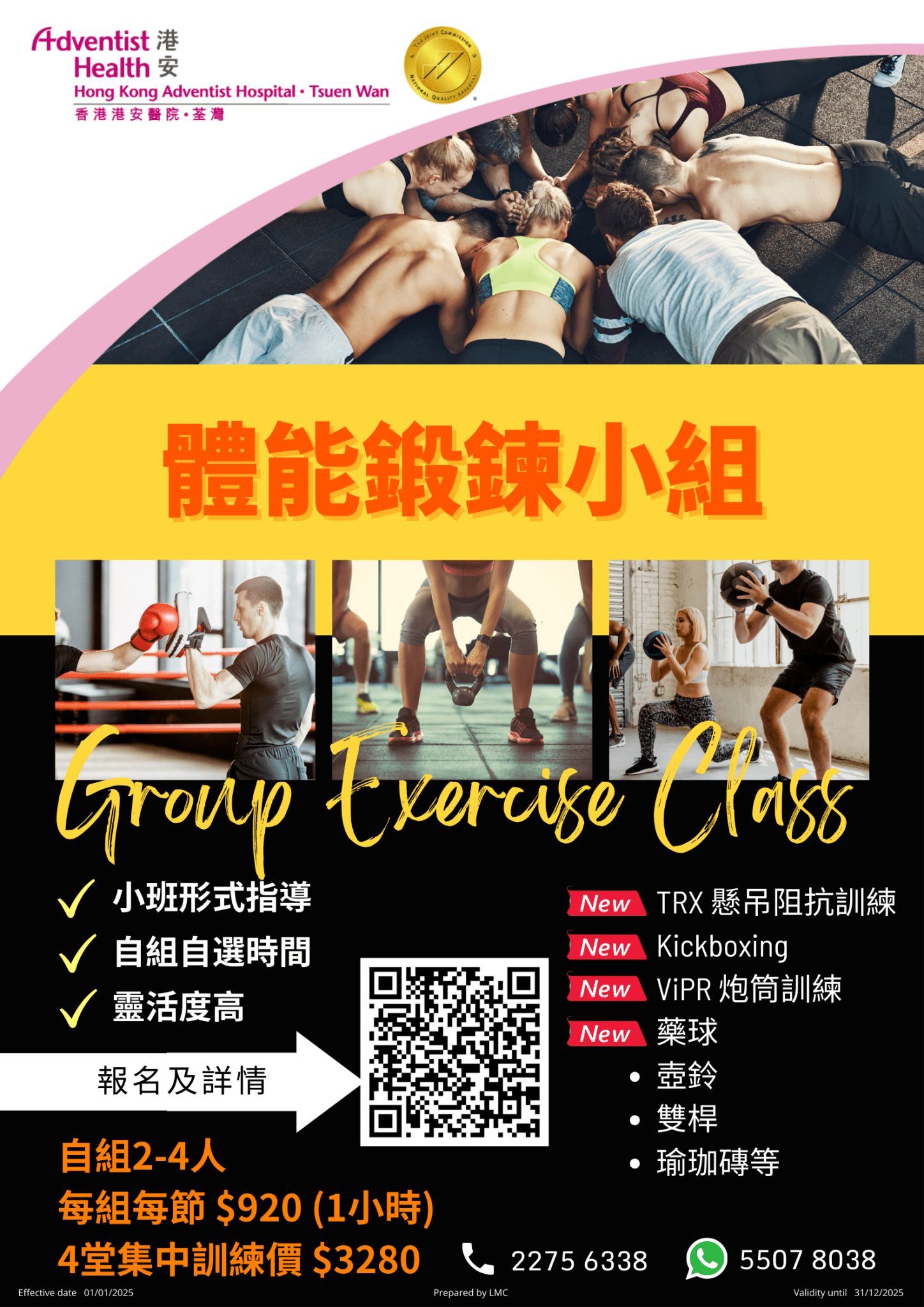 港安健能中心- 香港港安醫院–荃灣