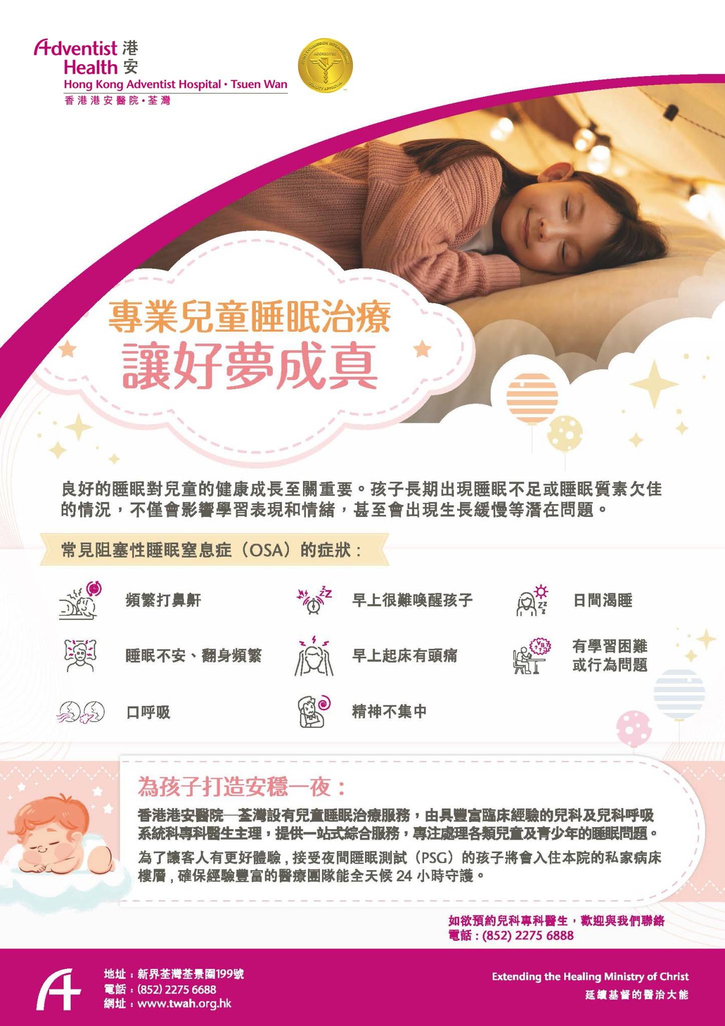 Pediatric Sleep Therapy Poster_final
