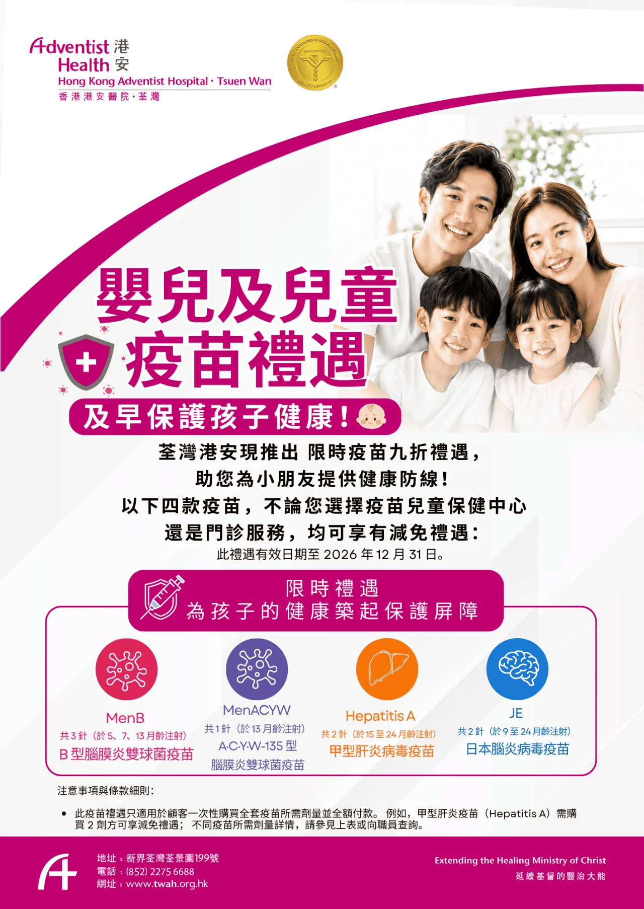 Vaccine_Sept2026