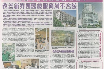 明報 - 荃灣港安醫院建院45週年 改善新界西醫療服務刻不容緩