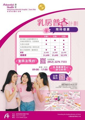 Breast Screening Poster