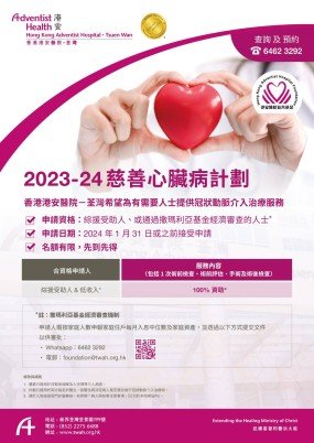 Charity Cardiac Program Poster