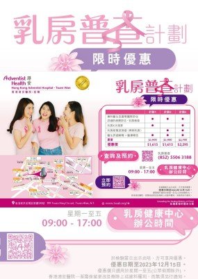Breast Screening Poster_resize
