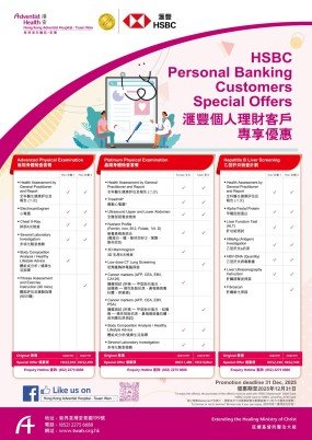 TWAH Bank Promotion Poster_HSBC-03_RGB