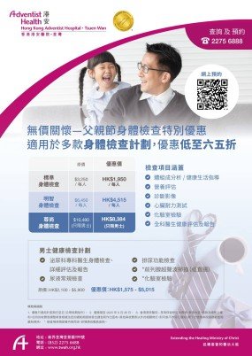 Father's Day Physical Check-Up Special Offer Poster__TC