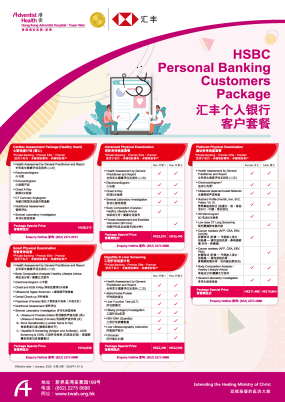 TWAH Bank Promotion Poster_2_HSBC-SC_04_頁面_1