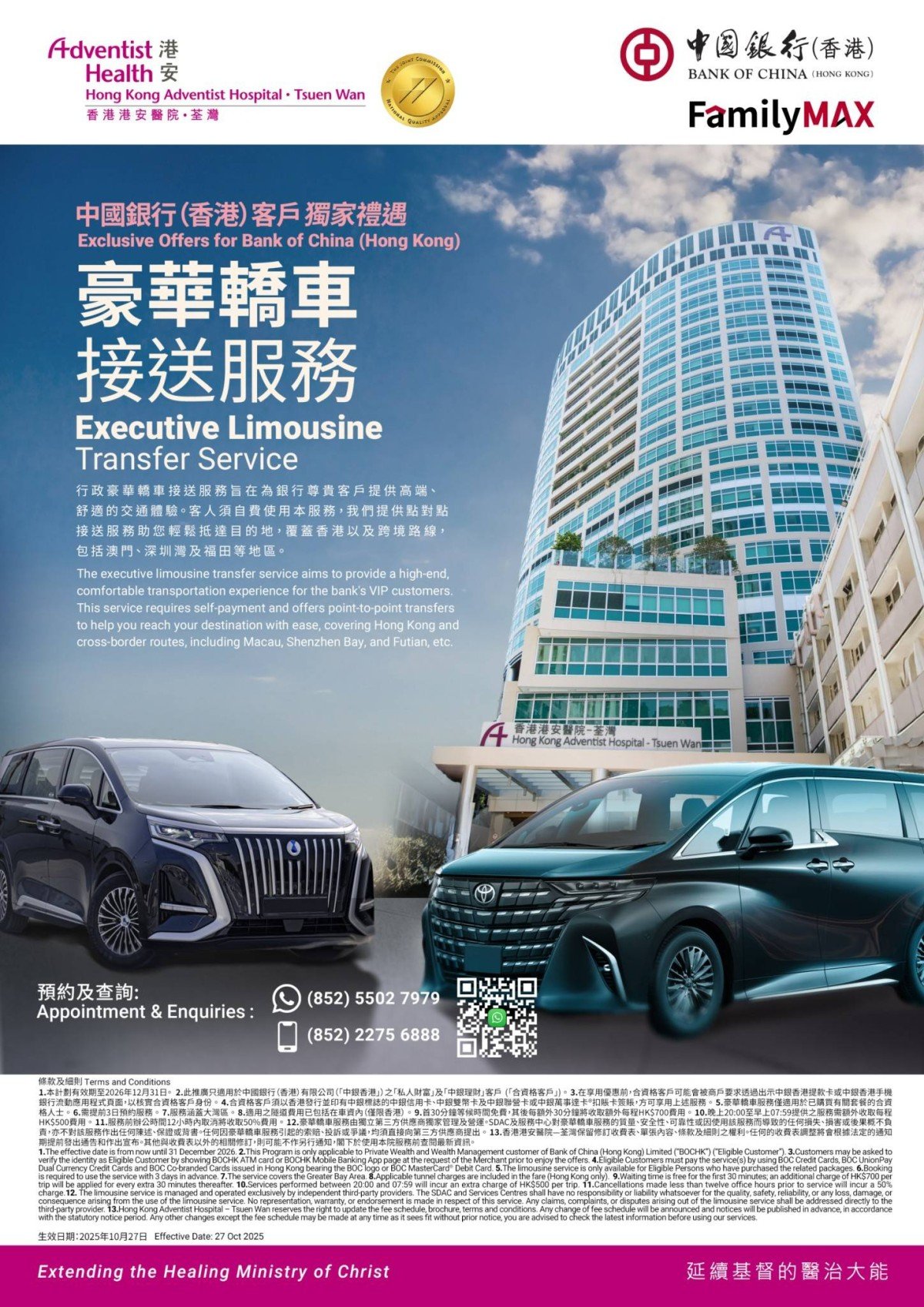 Promotion_BOC_ExclusiveLuxuryCarTransfer_TW