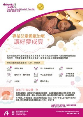 Pediatric Sleep Therapy Poster_final