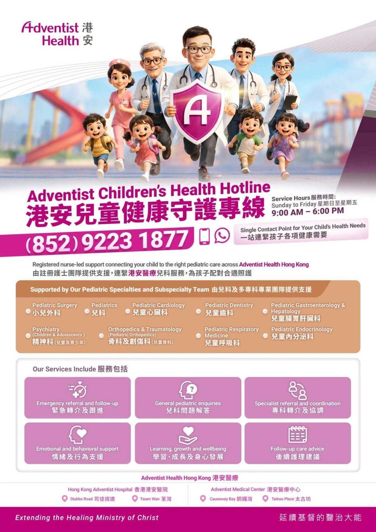 promotion_Pediatric_poster_260612
