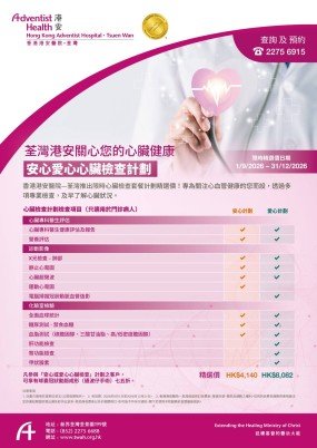 cardiac posterTC_10.8.2026