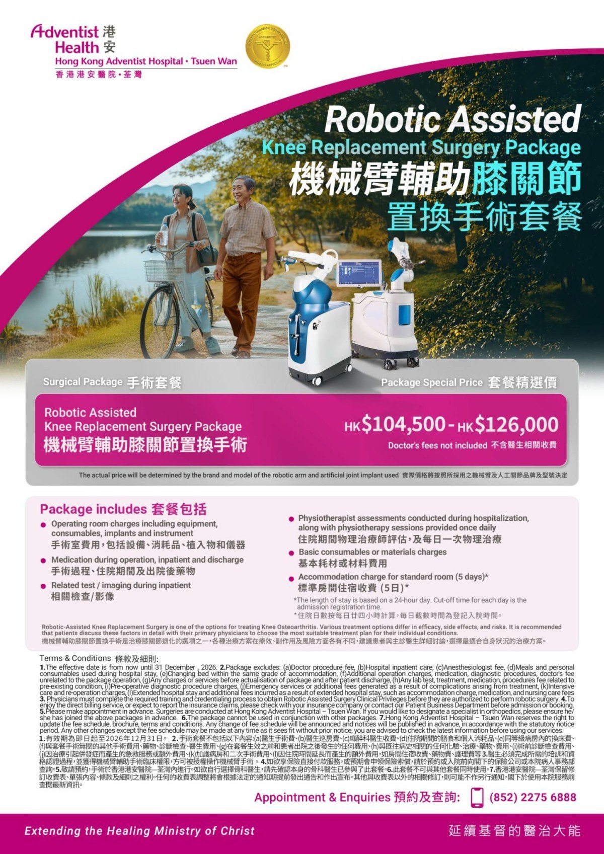 promotion_robotic_knee_packages_rosa_mako_TW_260904