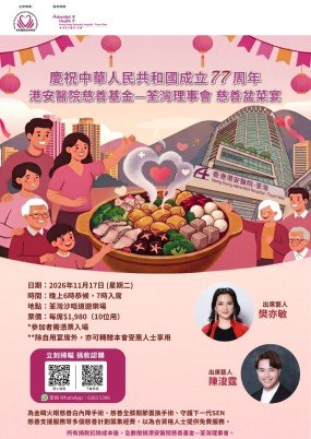 BOGTW Charity Poon Choi Poster 2026 Table