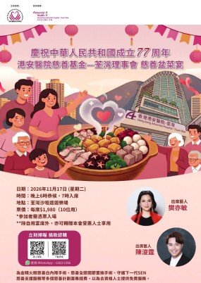 BOGTW Charity Poon Choi Poster 2026 .updated 5.10.2026
